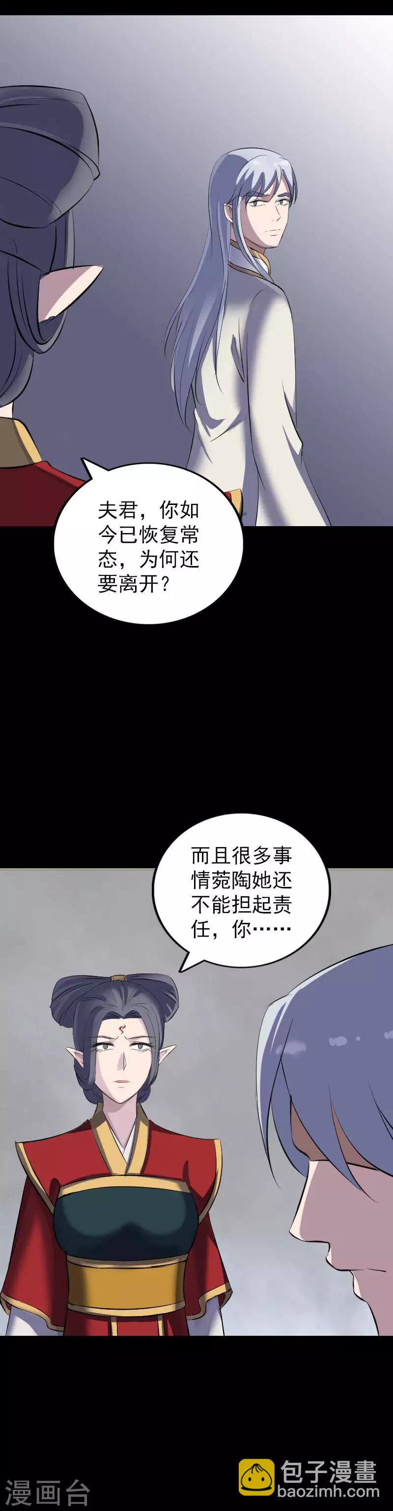 兇棺 - 第300話 - 4