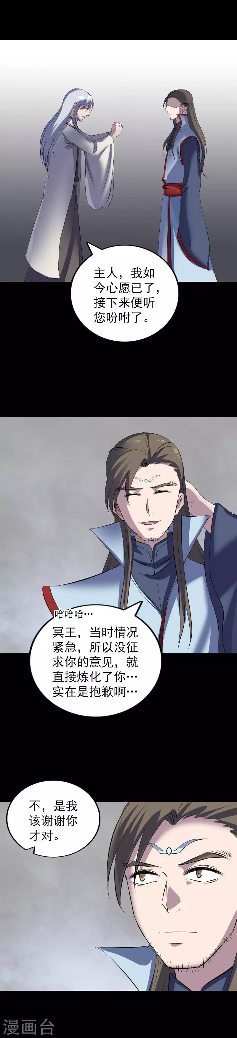 兇棺 - 第300話 - 3