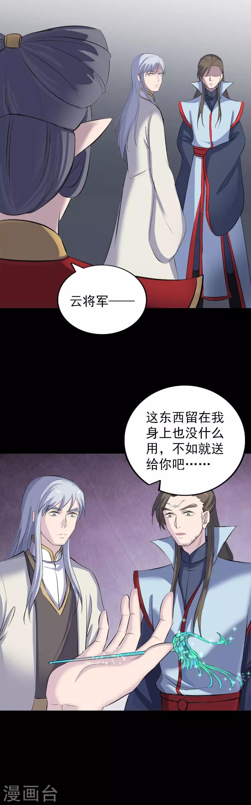 兇棺 - 第300話 - 5