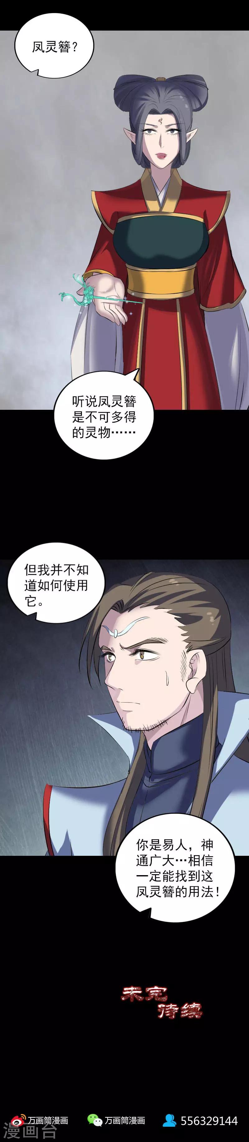 兇棺 - 第300話 - 1