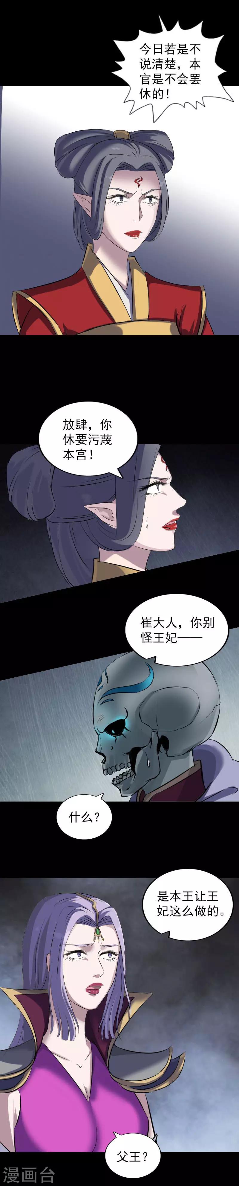 兇棺 - 第300話 - 5