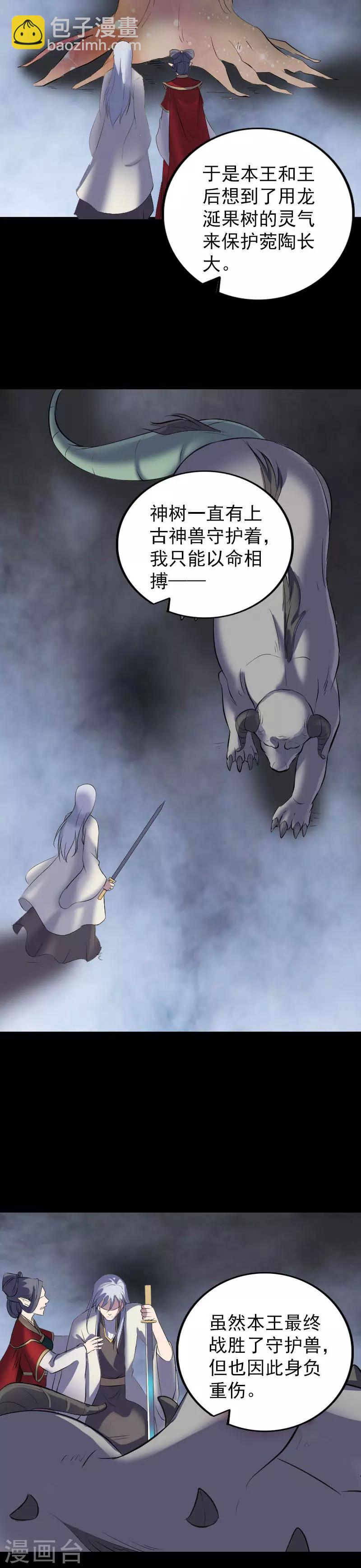 兇棺 - 第300話 - 4