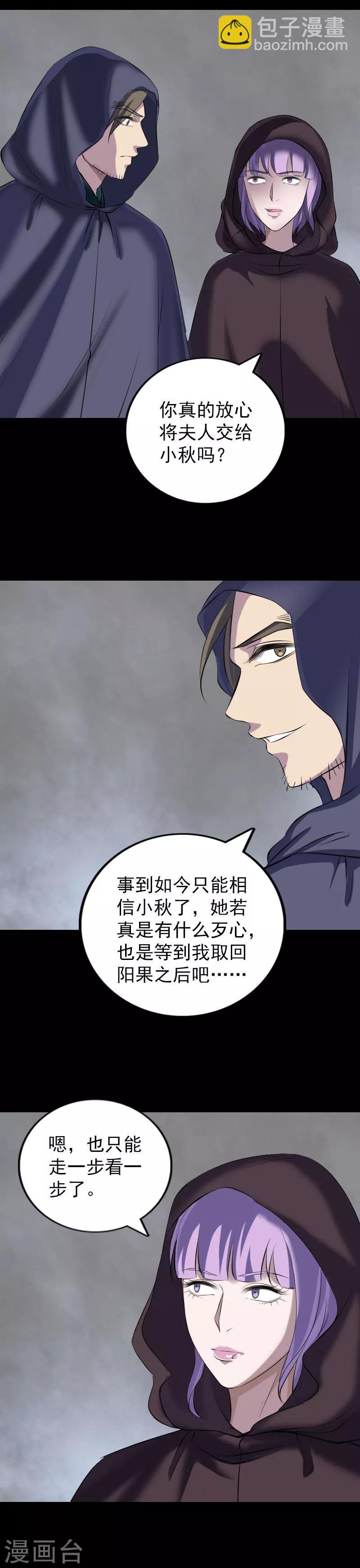 兇棺 - 第302話 - 2