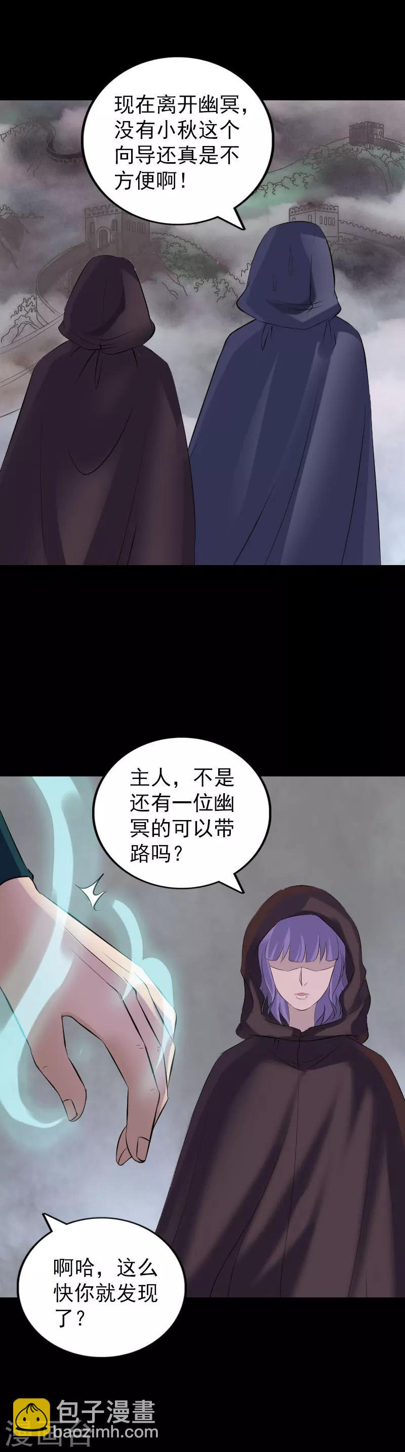 兇棺 - 第302話 - 3