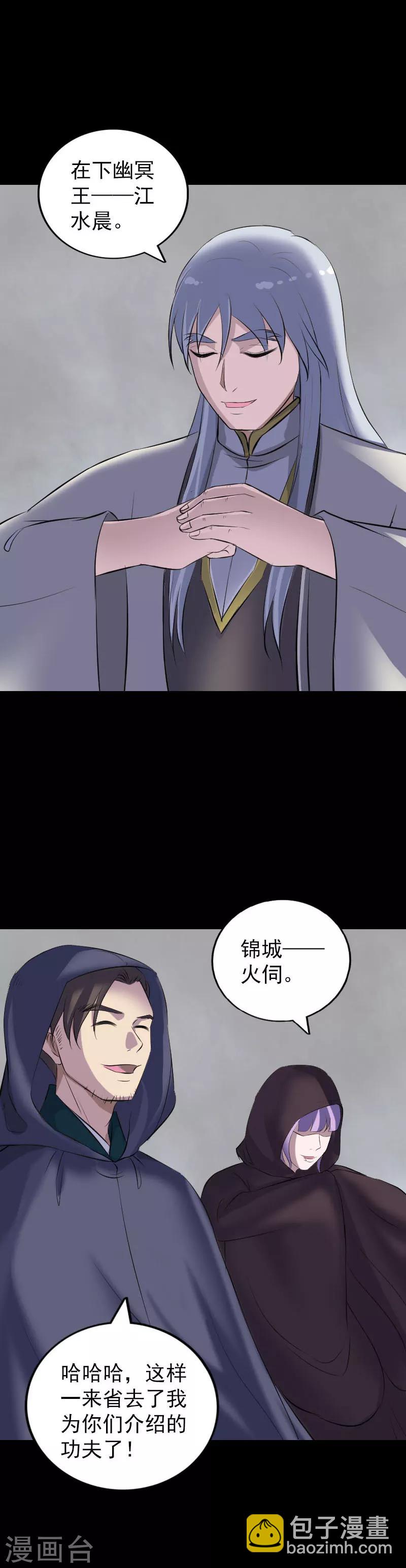 兇棺 - 第302話 - 1