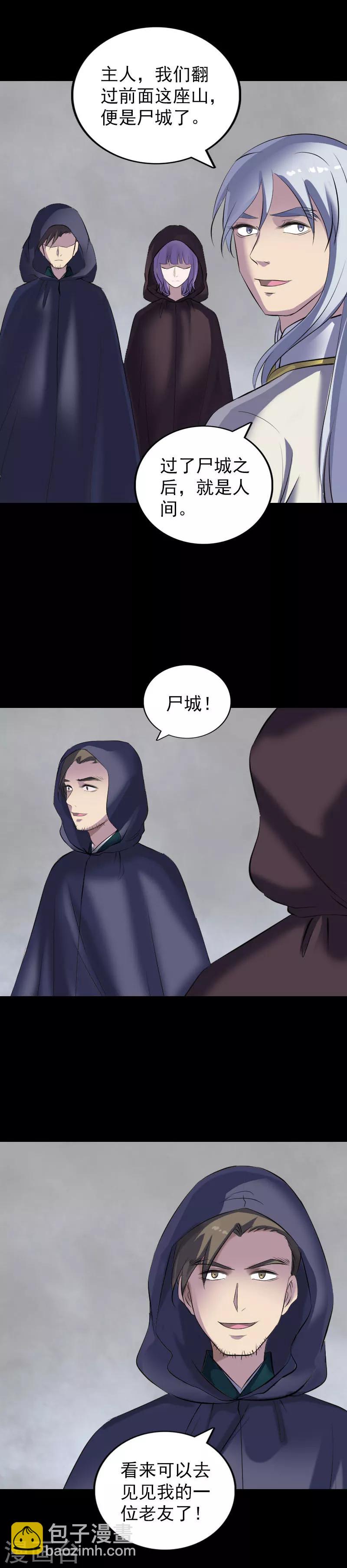 兇棺 - 第302話 - 2