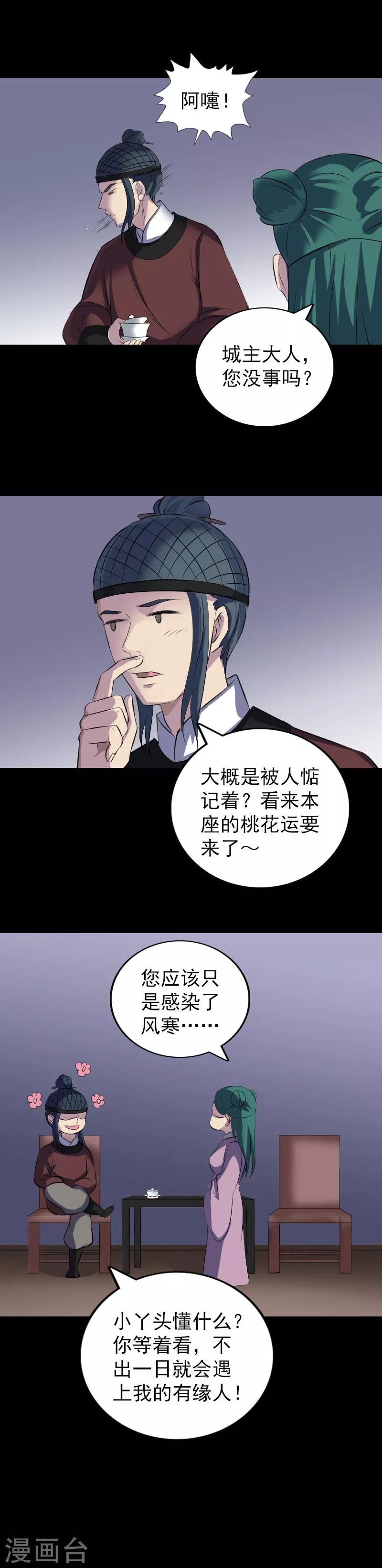兇棺 - 第302話 - 3
