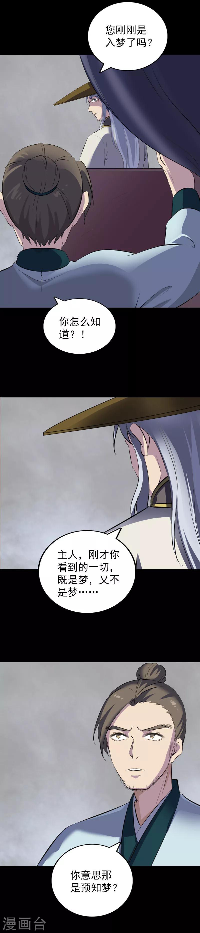 兇棺 - 第302話 - 1