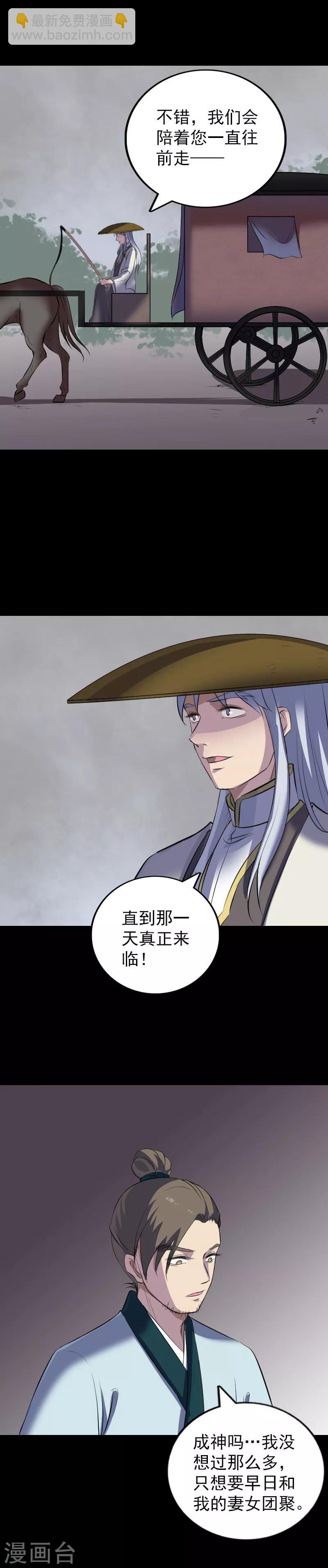 兇棺 - 第302話 - 2