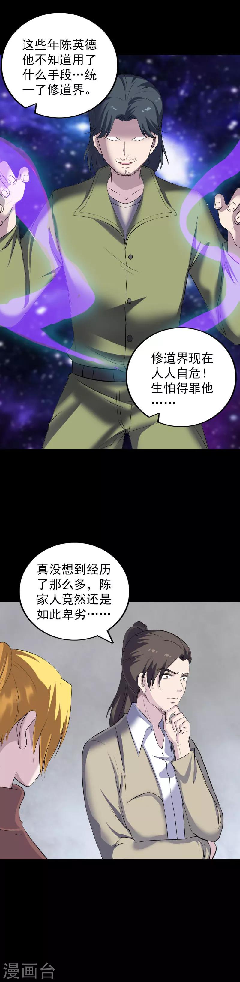 兇棺 - 第304話 - 1