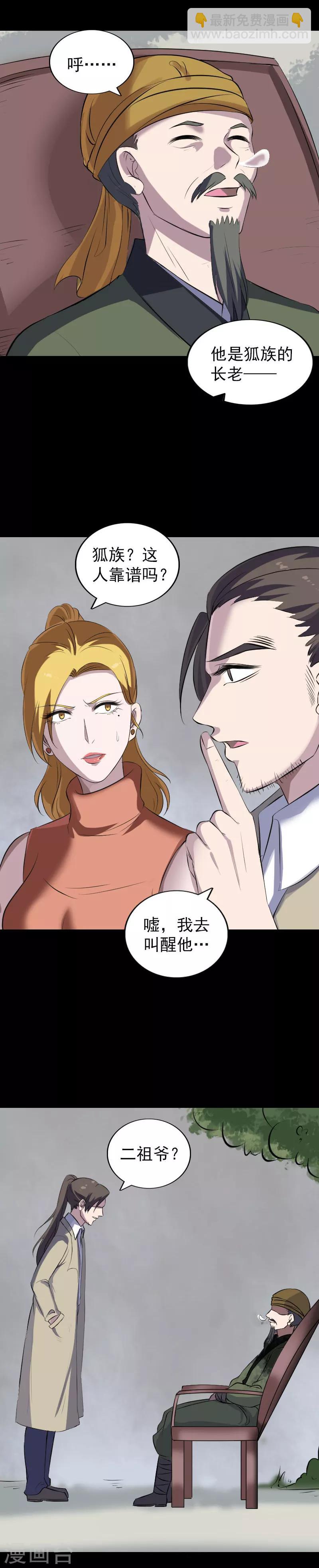 兇棺 - 第304話 - 5