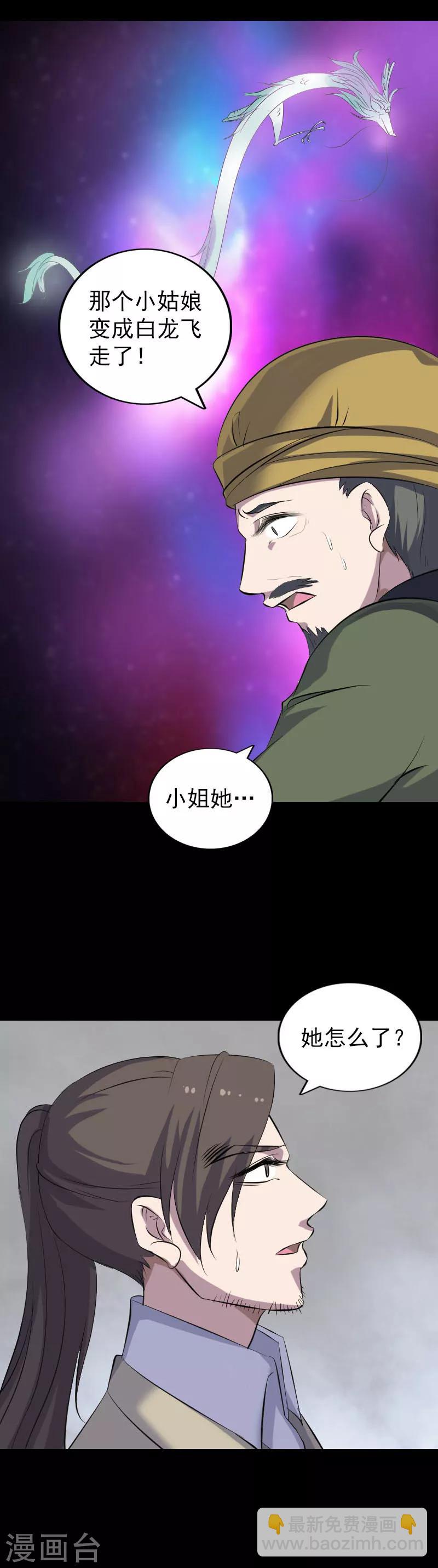 兇棺 - 第304話 - 4