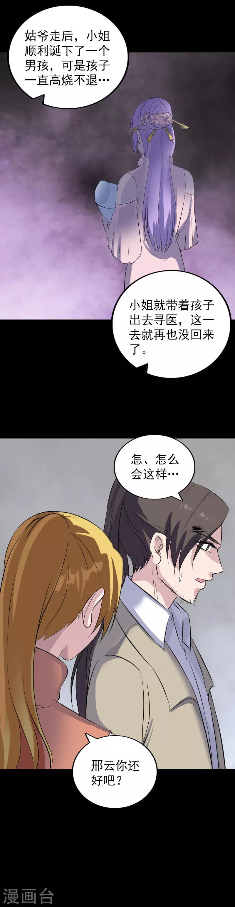 凶棺 - 第304话 - 5