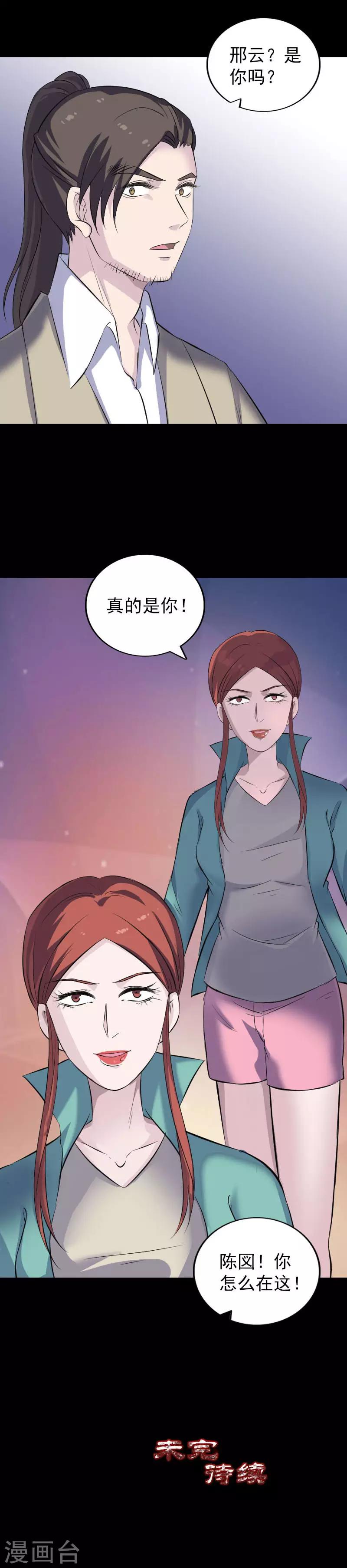 兇棺 - 第304話 - 1