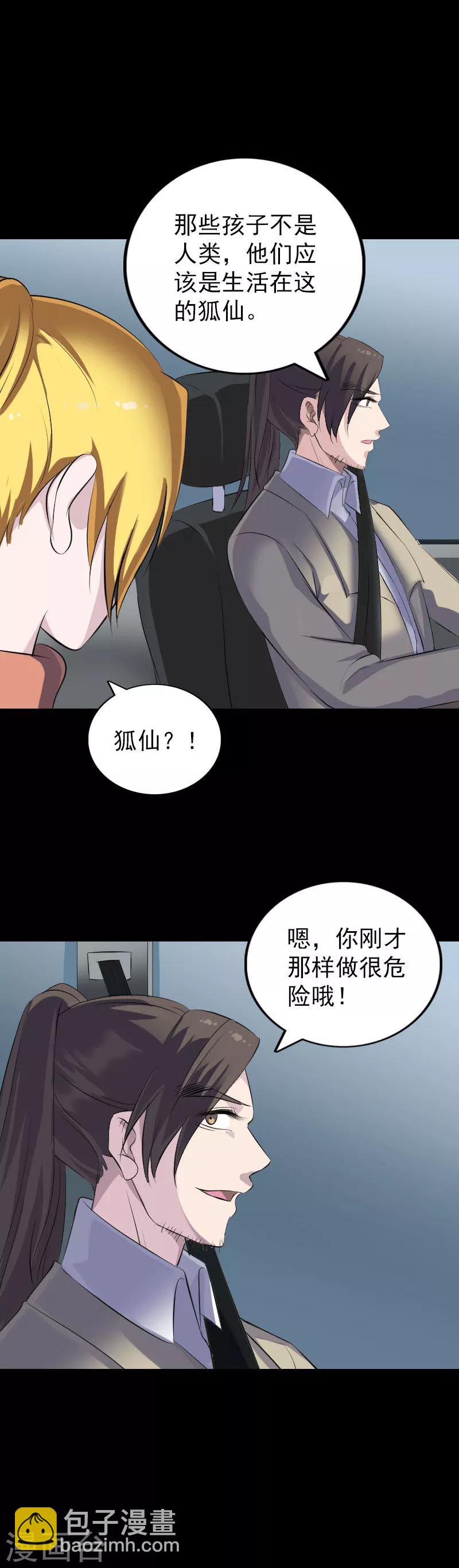 兇棺 - 第304話 - 5