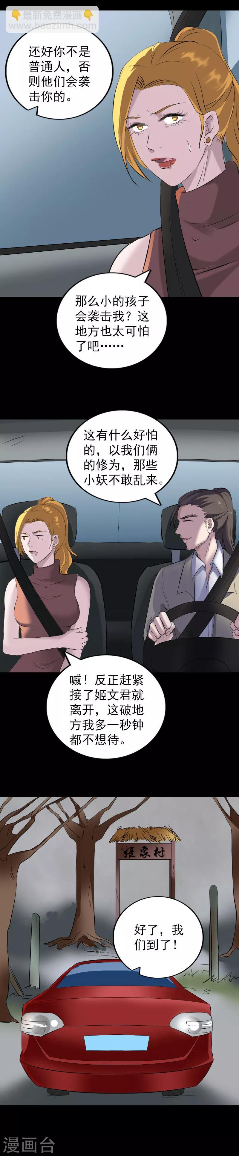 兇棺 - 第304話 - 1
