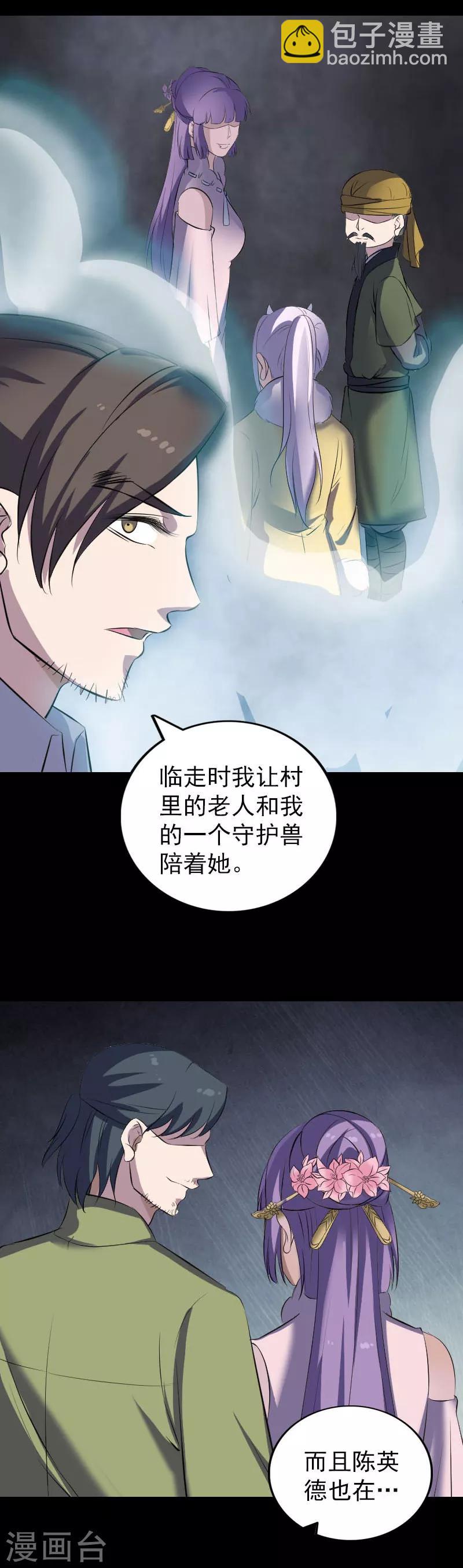 兇棺 - 第304話 - 3