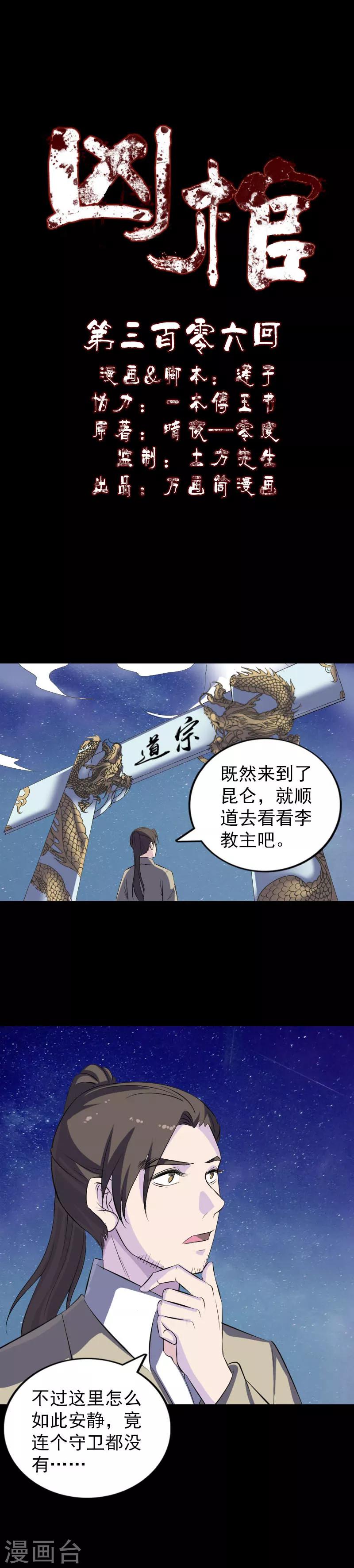 凶棺 - 第306话 - 1