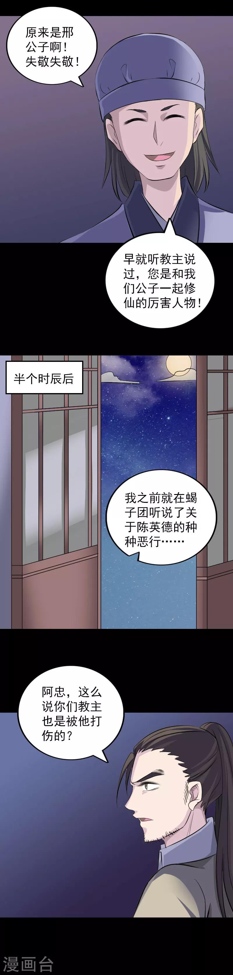 兇棺 - 第306話 - 2