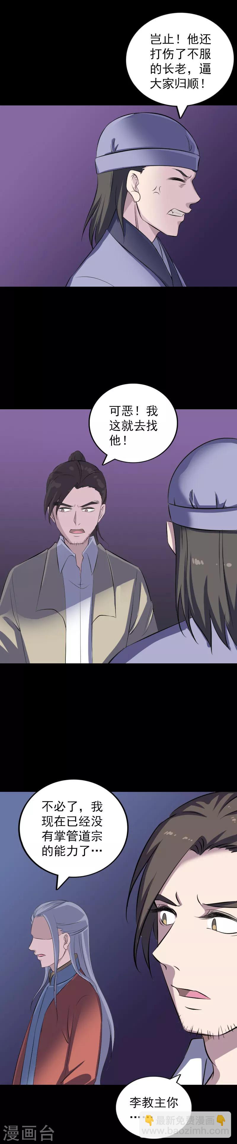 兇棺 - 第306話 - 3