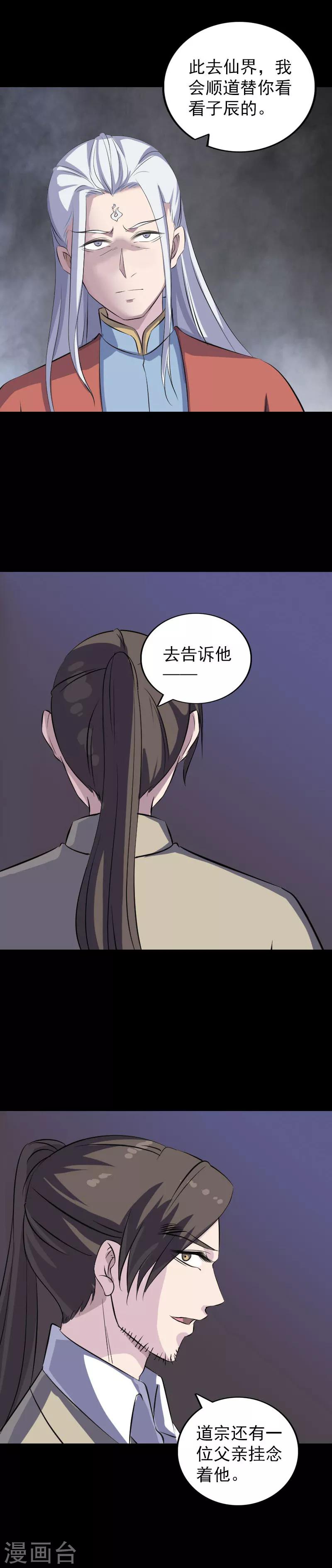 凶棺 - 第306话 - 2