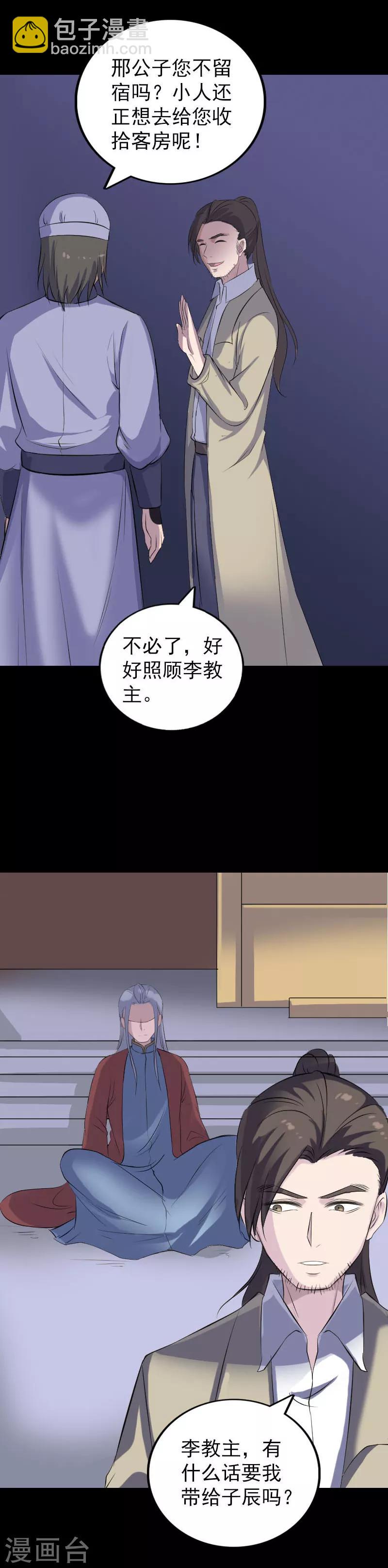 兇棺 - 第306話 - 3