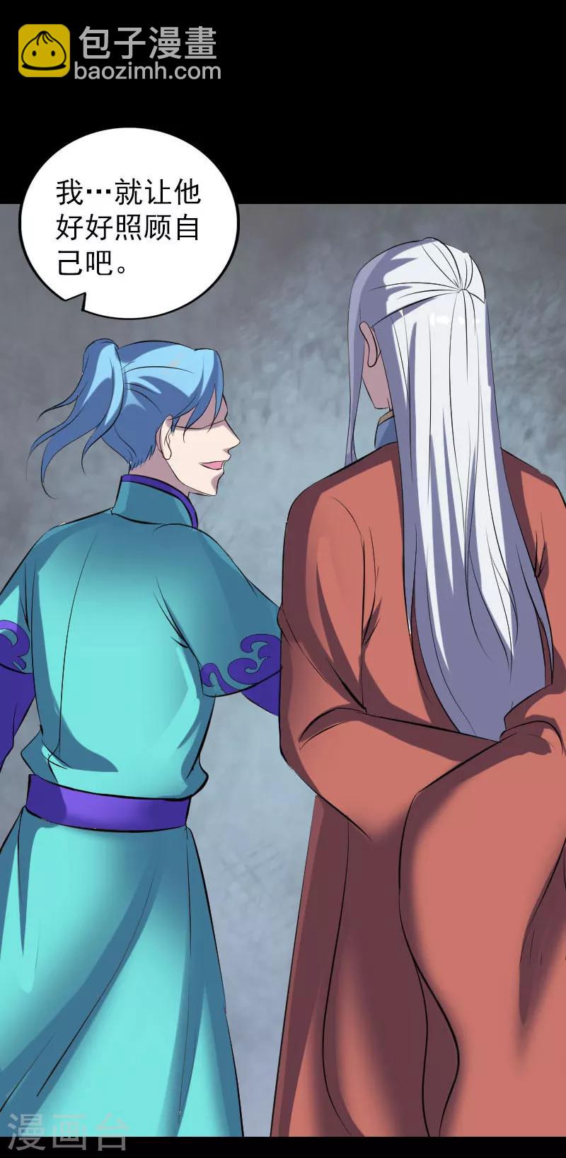 兇棺 - 第306話 - 4