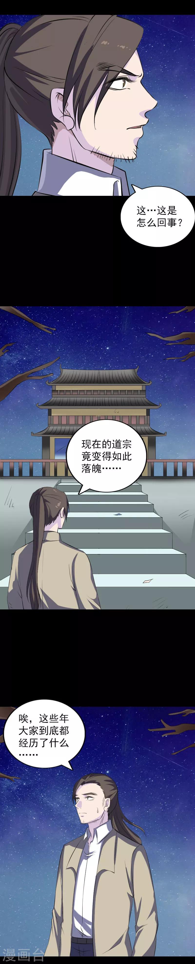 兇棺 - 第306話 - 2