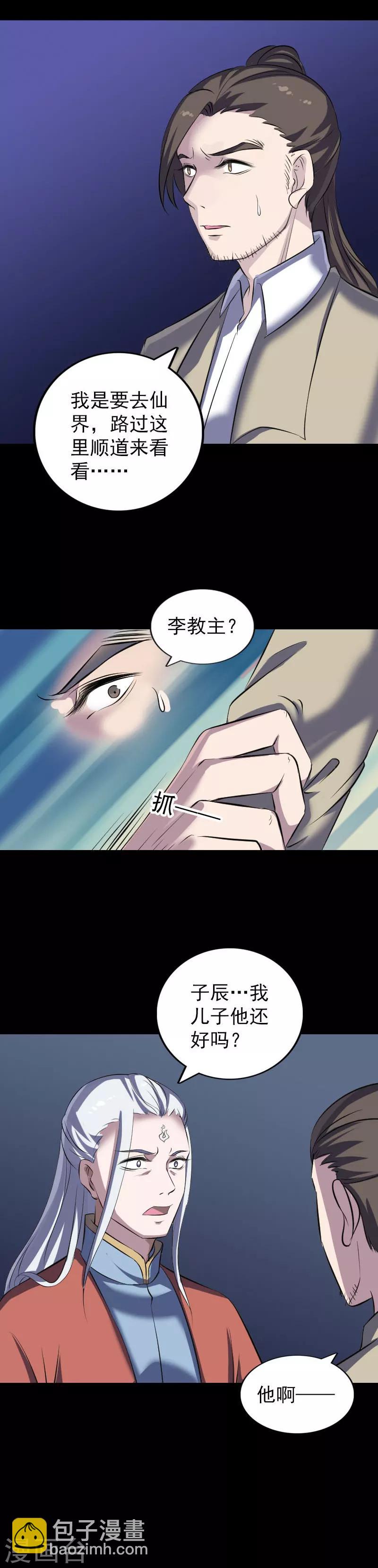 兇棺 - 第306話 - 3