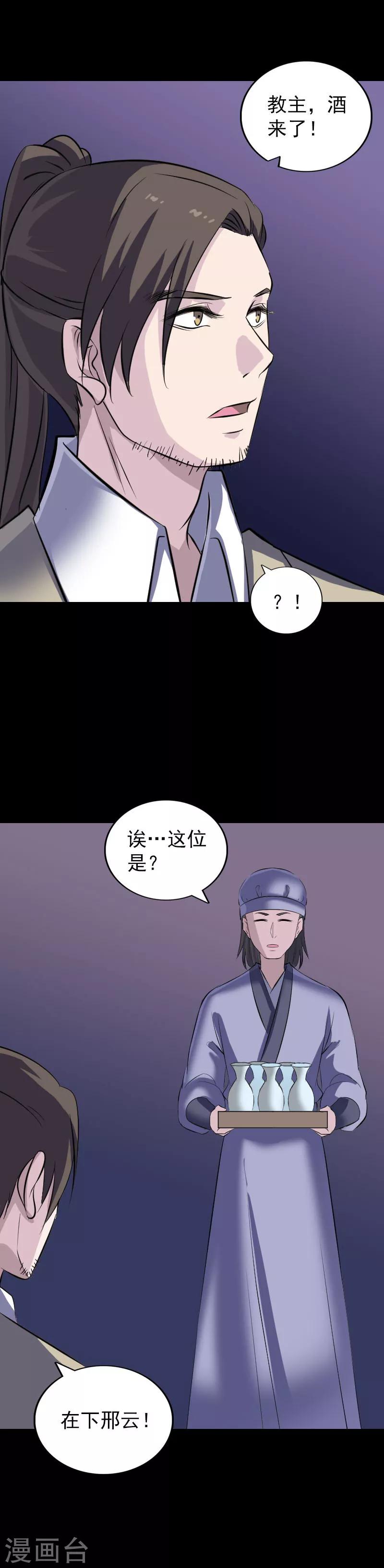 兇棺 - 第306話 - 1