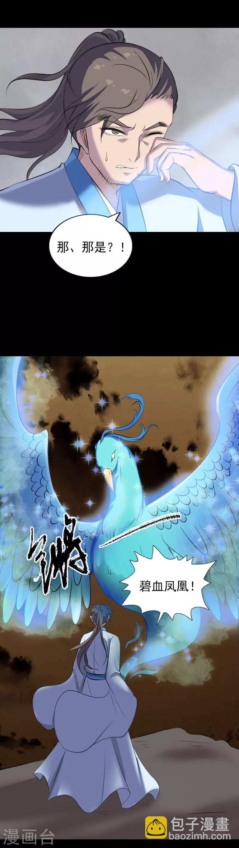 兇棺 - 第308話 - 4