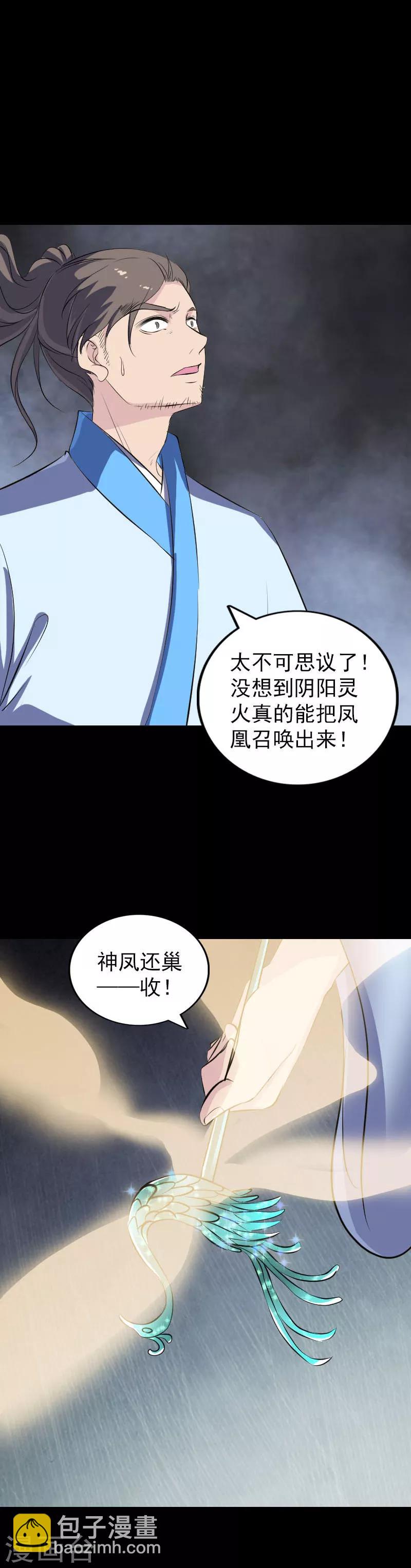 兇棺 - 第308話 - 1