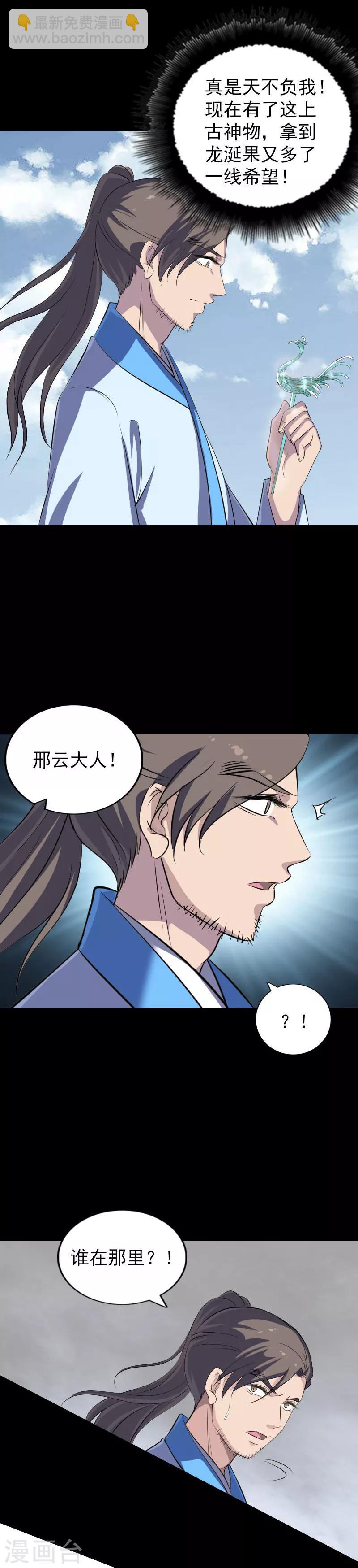 兇棺 - 第308話 - 2