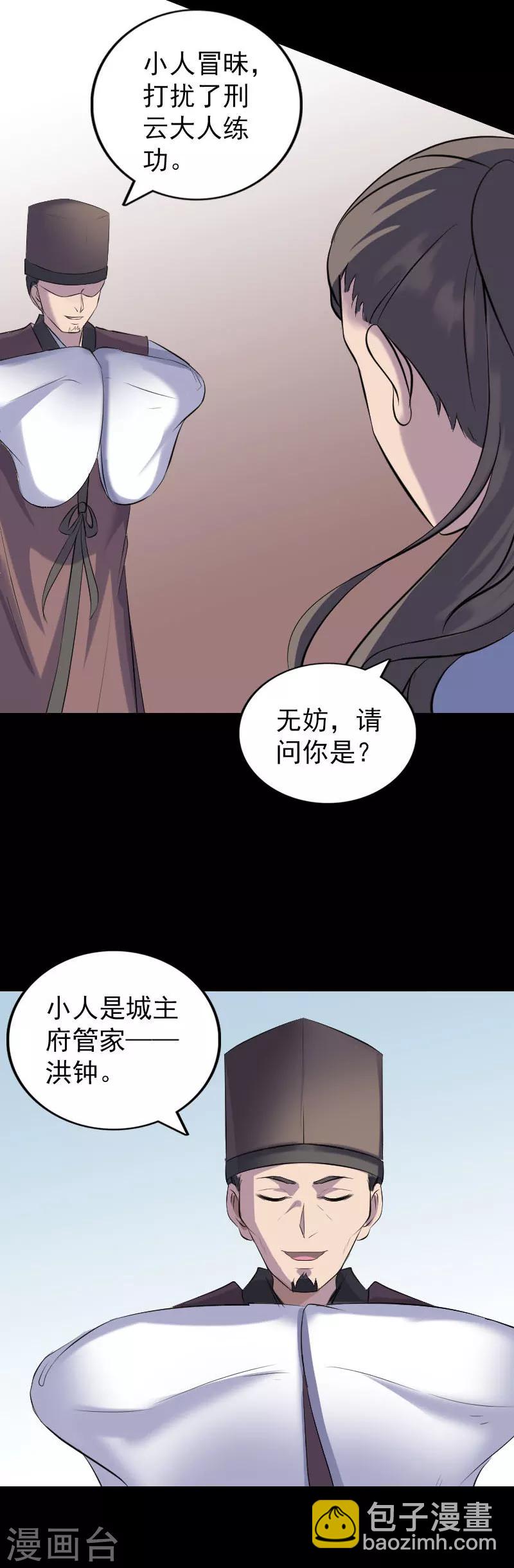 兇棺 - 第308話 - 3