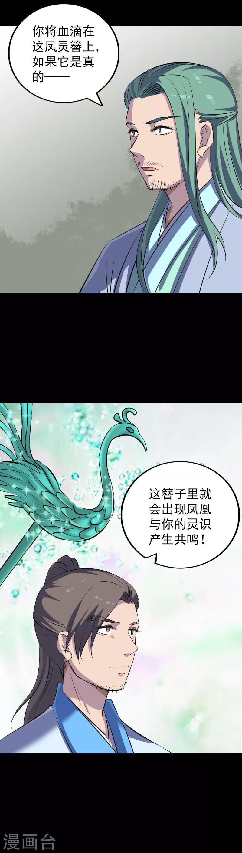 兇棺 - 第308話 - 2