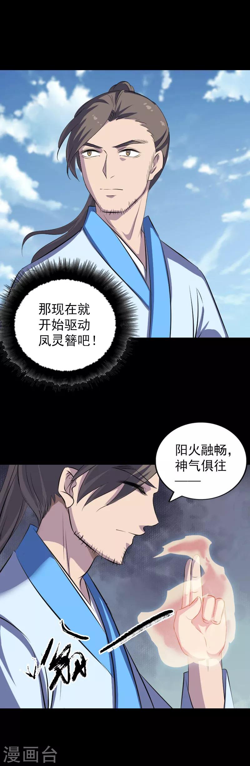 兇棺 - 第308話 - 3