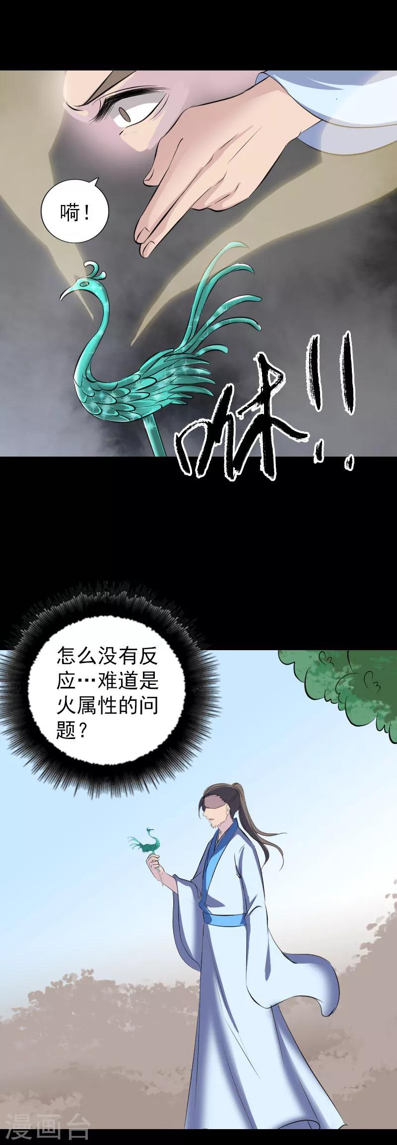 兇棺 - 第308話 - 4