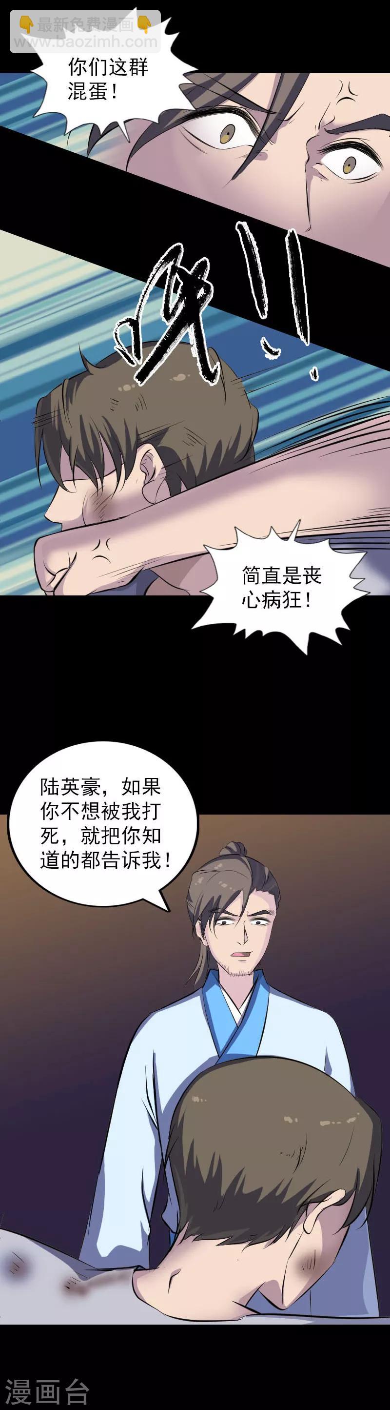 兇棺 - 第310話 - 3