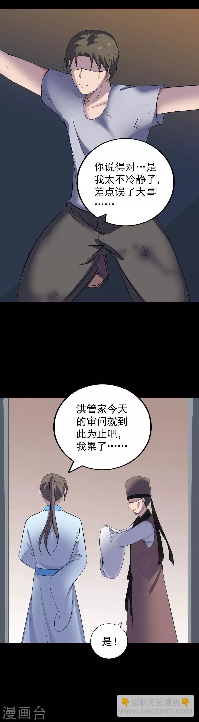 兇棺 - 第310話 - 2