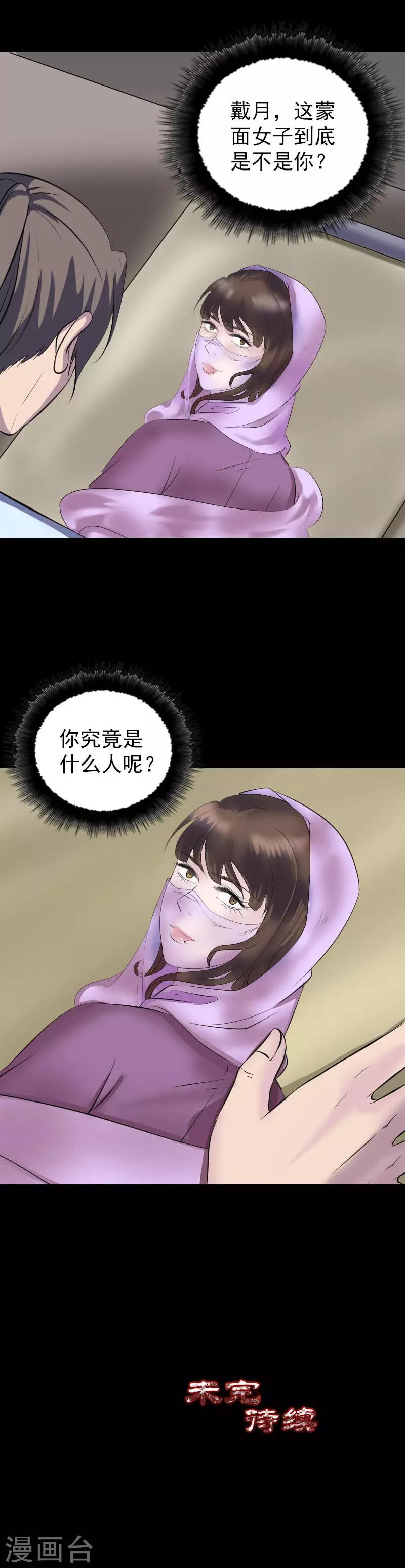 兇棺 - 第310話 - 4