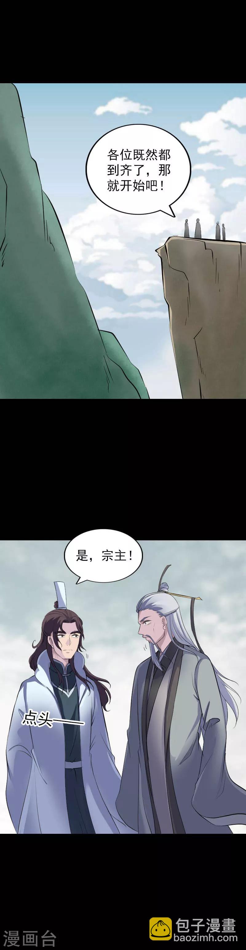 兇棺 - 第312話 - 5