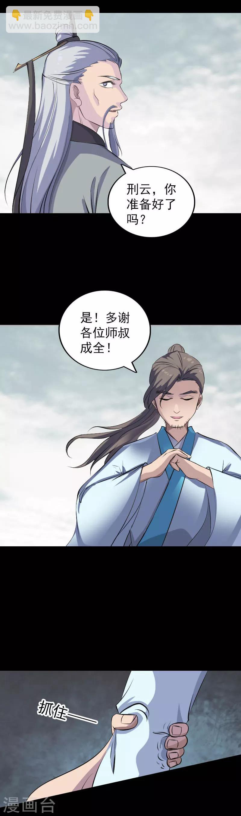 兇棺 - 第312話 - 1