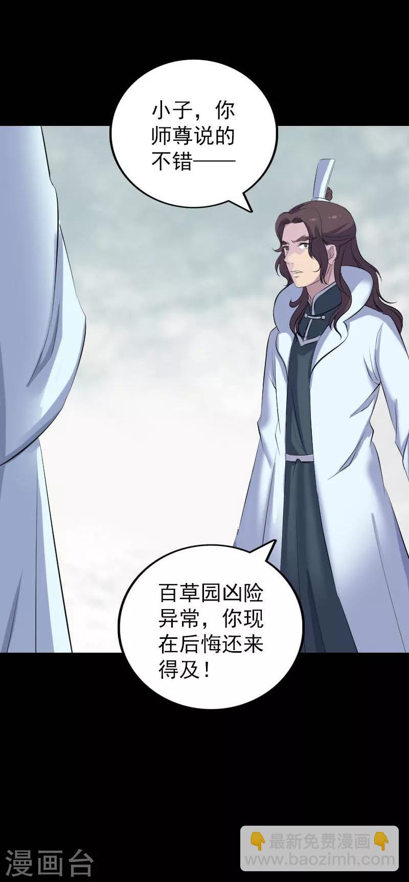 兇棺 - 第312話 - 5