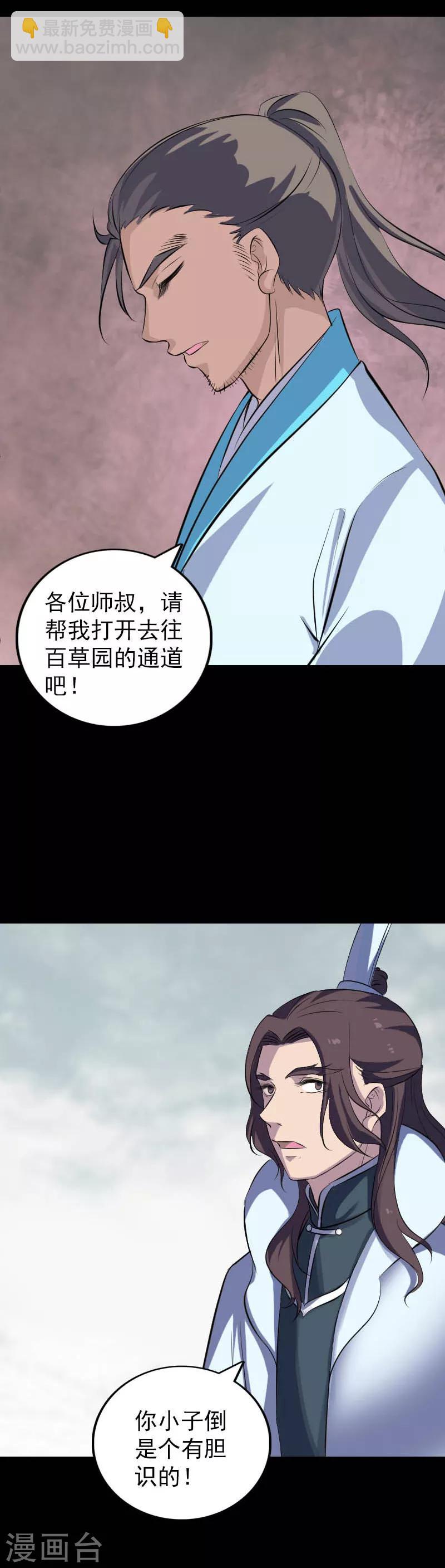 兇棺 - 第312話 - 1