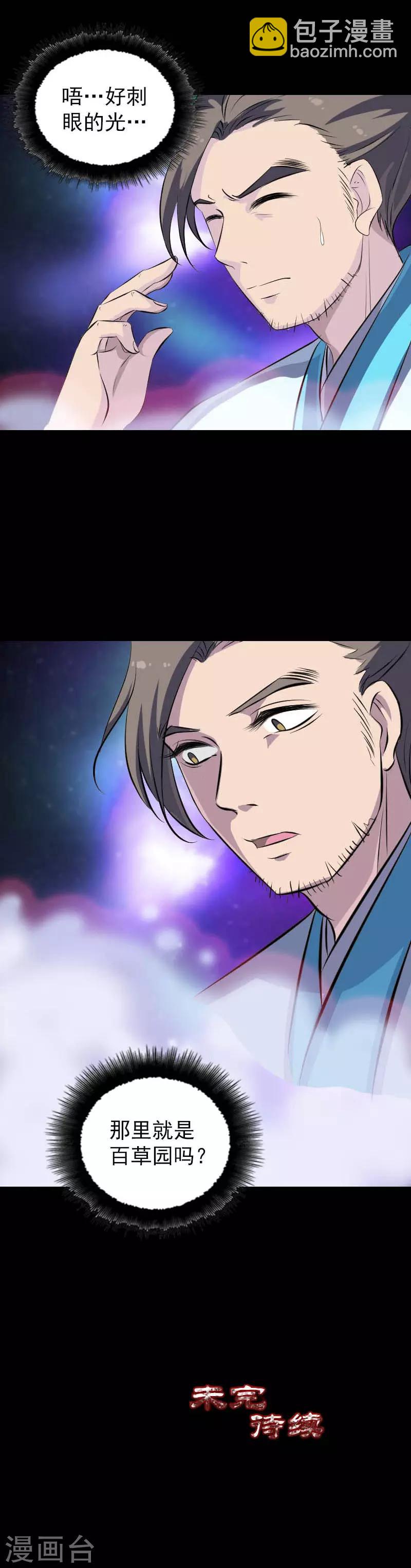 兇棺 - 第312話 - 4