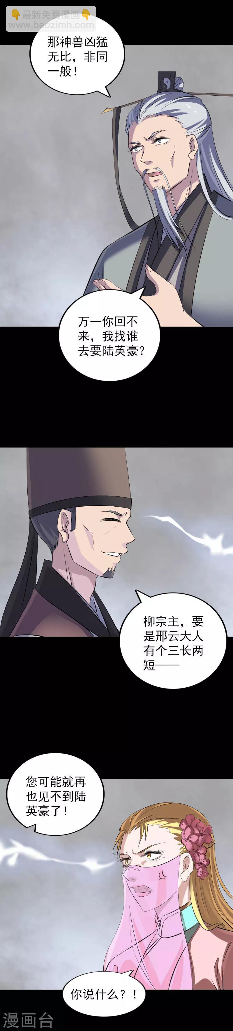 兇棺 - 第312話 - 5