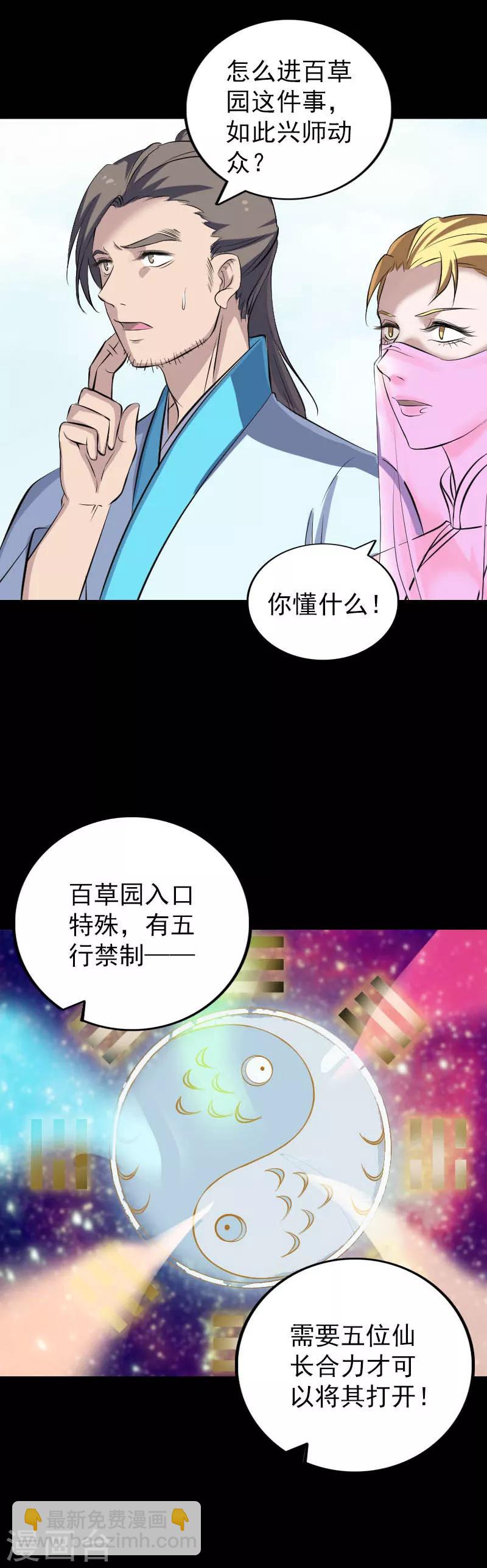 兇棺 - 第312話 - 3