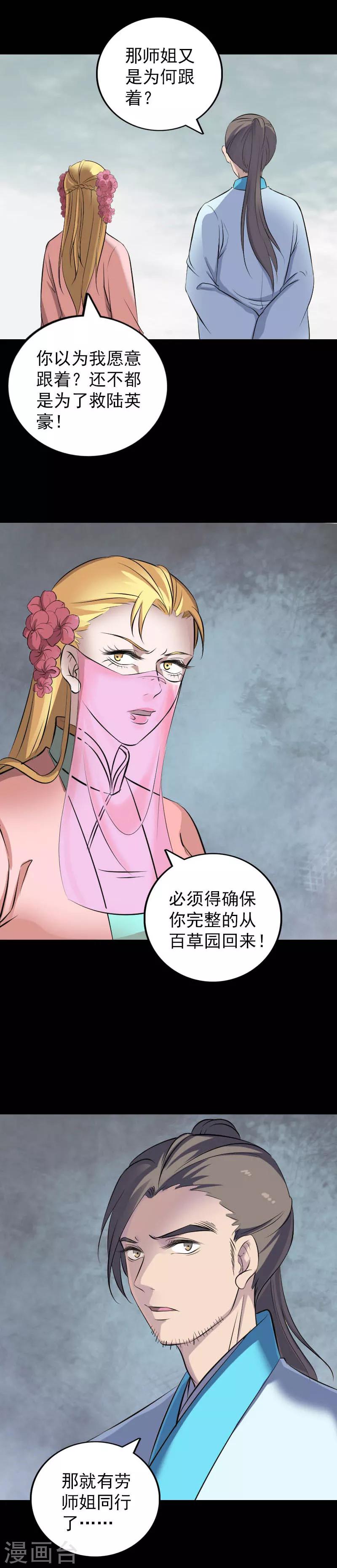 兇棺 - 第312話 - 4