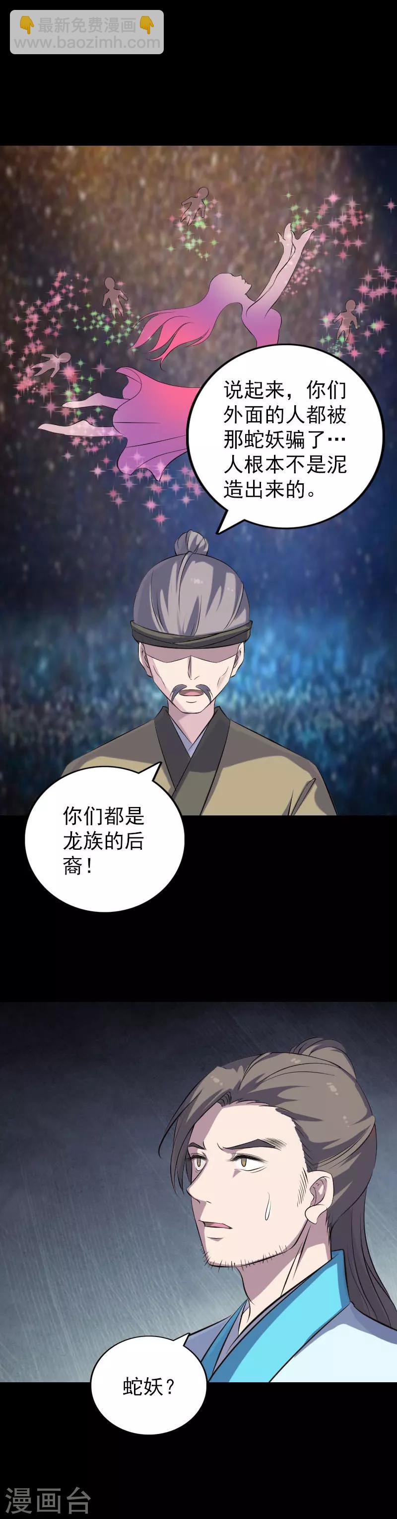 兇棺 - 第313話 - 3