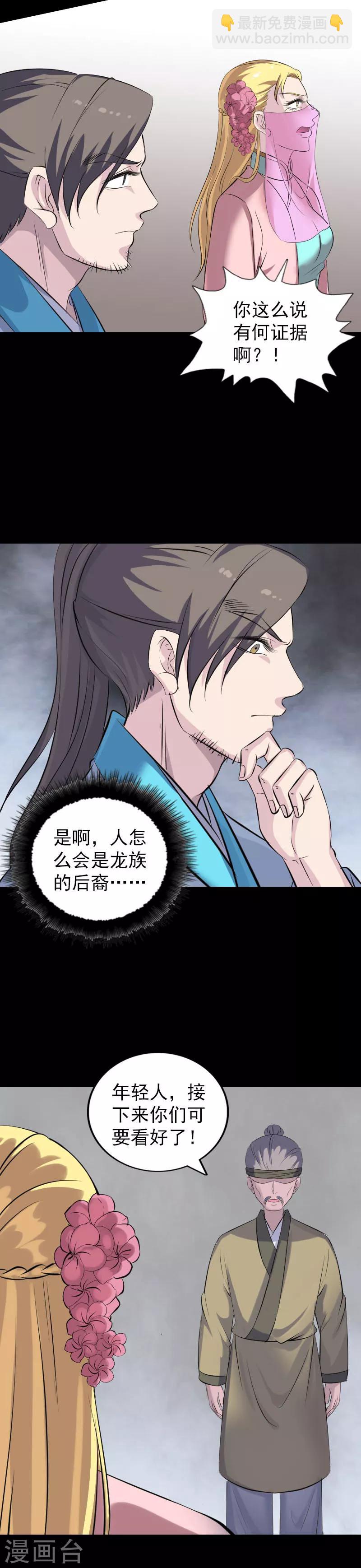 兇棺 - 第313話 - 1